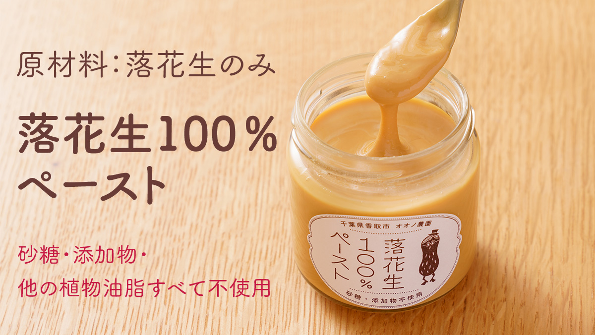 落花生100%ペーストの写真
