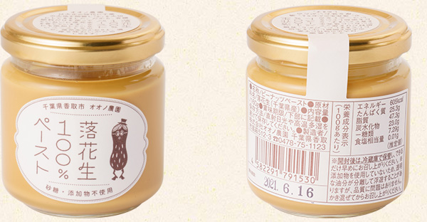 落花生100%ペースト・瓶入り